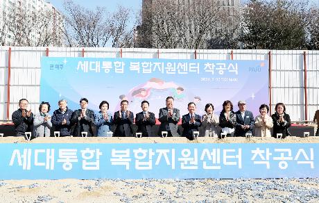 세대통합 복합지원센터 착공식 (2026. 02. 25)_10