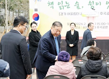 경기 어울림터 공원조성사업 후곡공원 개장식 (2026. 02. 26)_6
