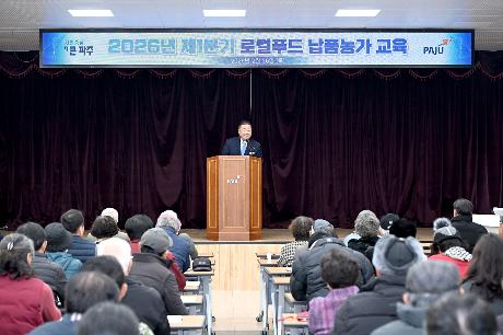 로컬푸드 납품농가 교육 (2026. 02. 26)_