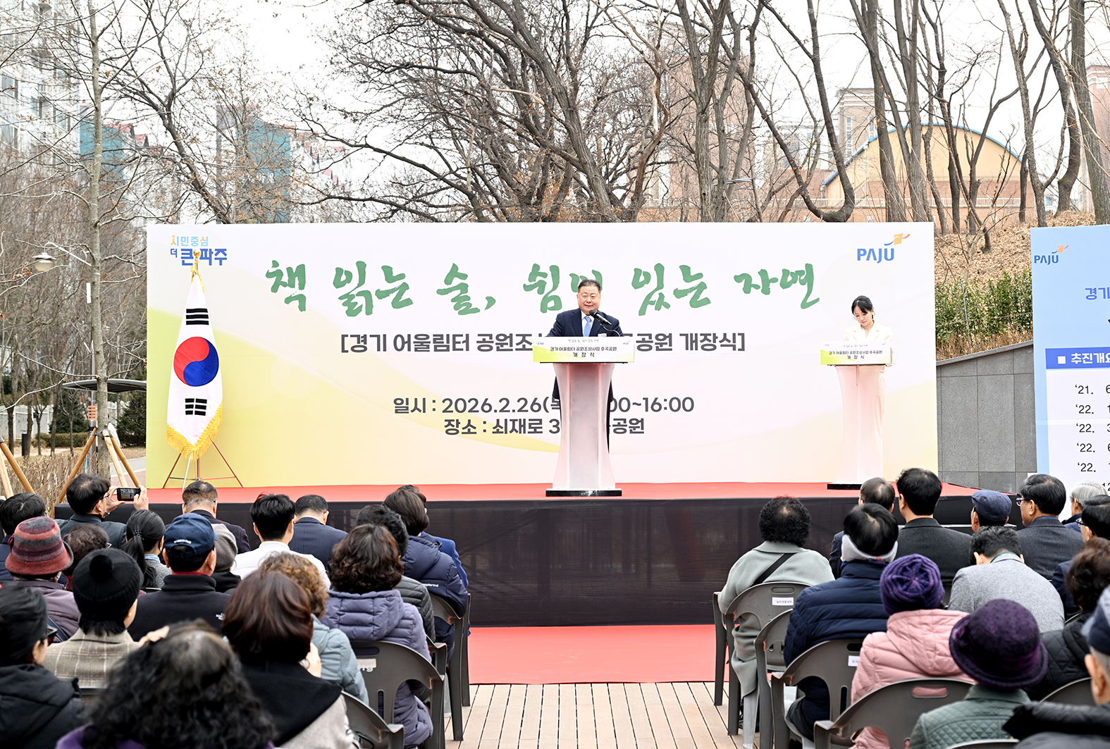 경기 어울림터 공원조성사업 후곡공원 개장식 