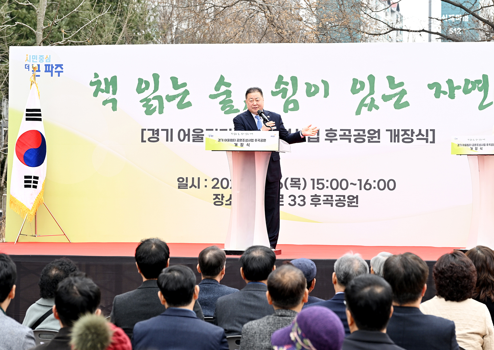 경기 어울림터 공원조성사업 후곡공원 개장식 
