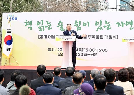경기 어울림터 공원조성사업 후곡공원 개장식 (2026. 02. 26)_0