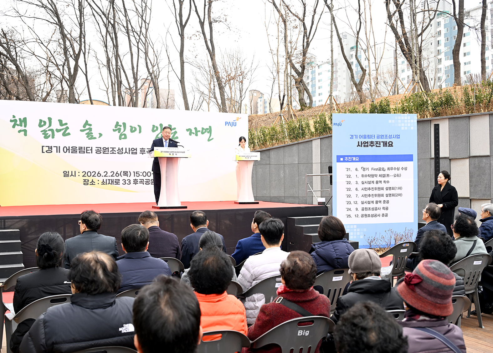경기 어울림터 공원조성사업 후곡공원 개장식 