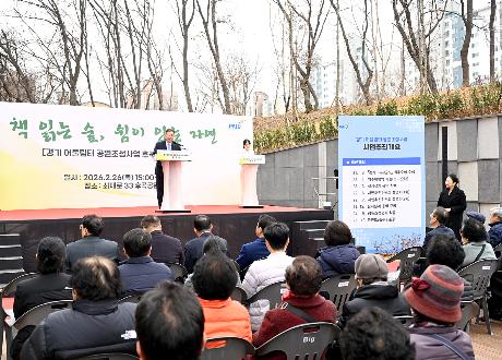 경기 어울림터 공원조성사업 후곡공원 개장식 (2026. 02. 26)_9