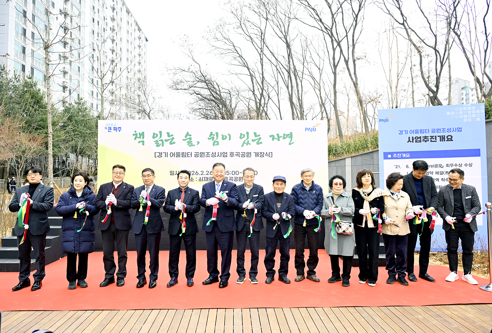 경기 어울림터 공원조성사업 후곡공원 개장식 