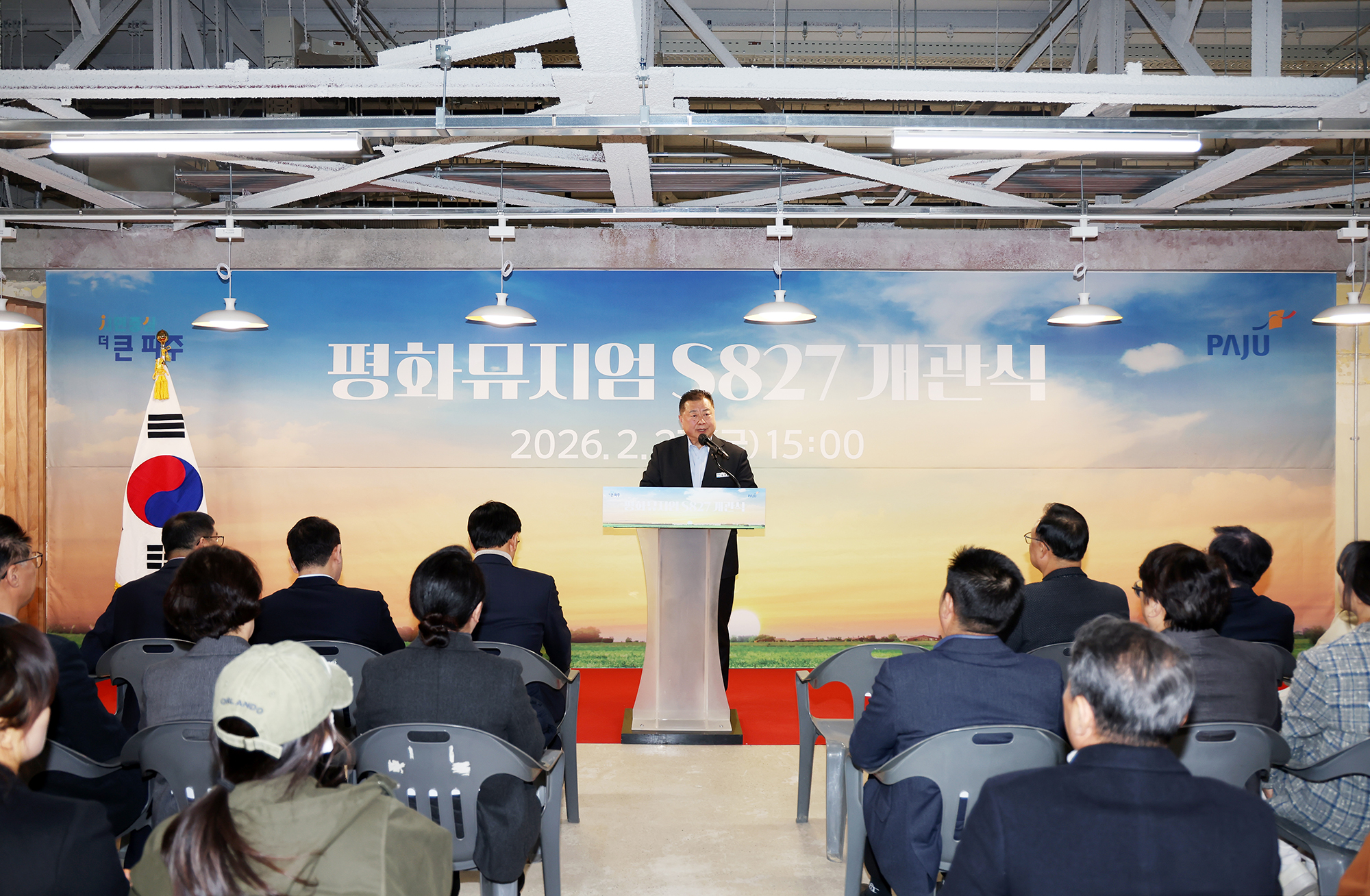 평화뮤지엄 S827 개관식