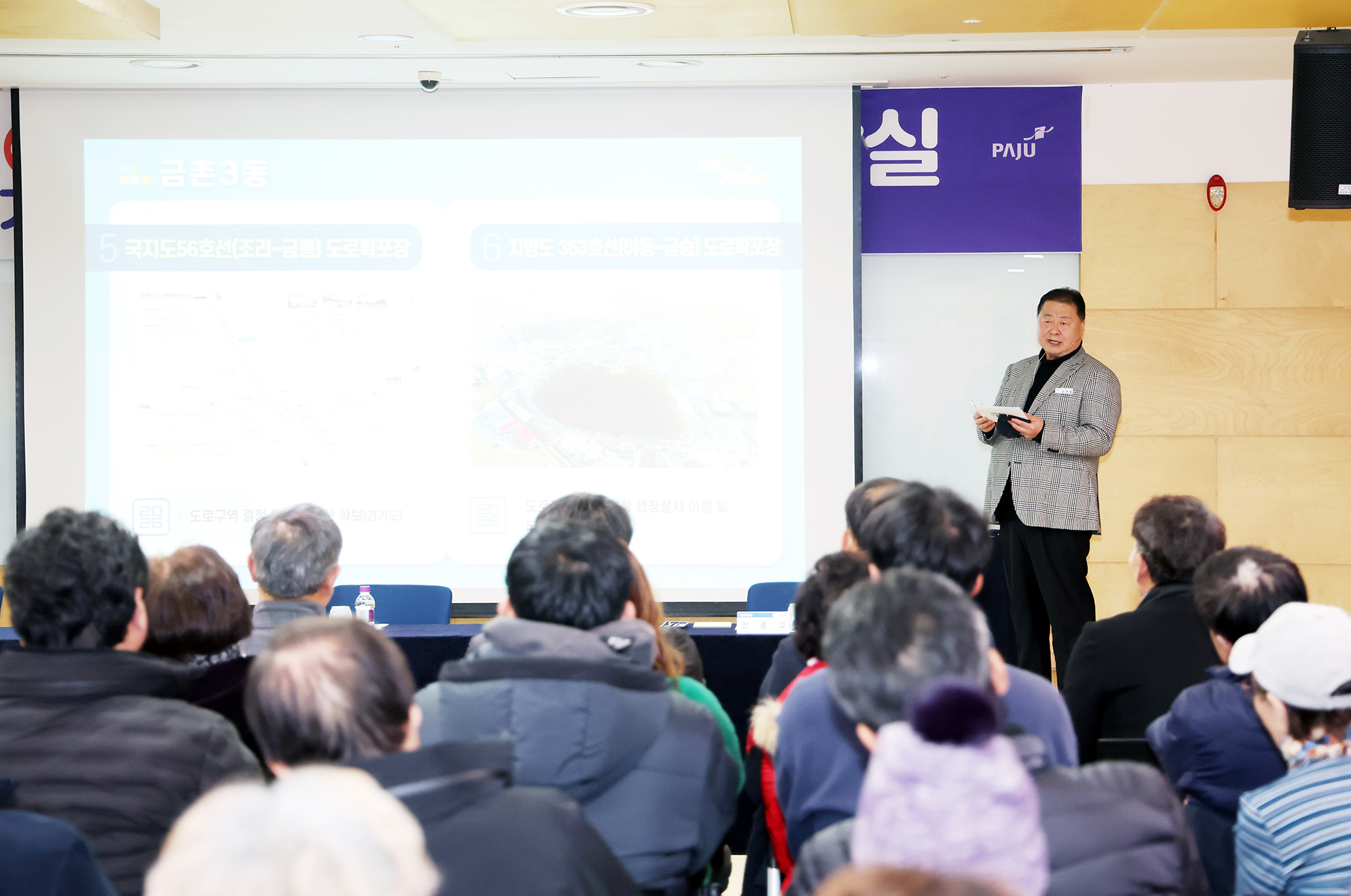 금촌3동 시정운영계획 설명회 및 이동시장실