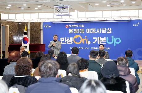 시정운영계획 설명회 및 이동시장실 (운정1동, 금촌3동) (2026. 02. 03)_1