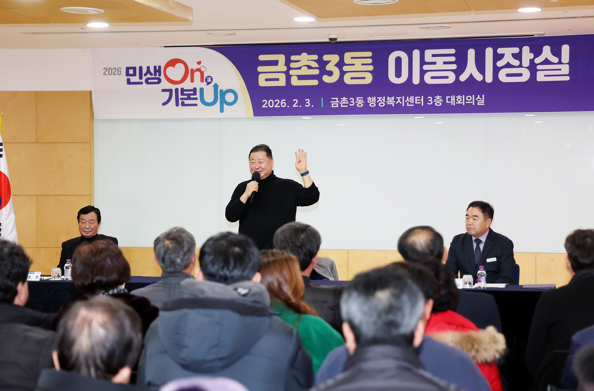 금촌3동 시정운영계획 설명회 및 이동시장실