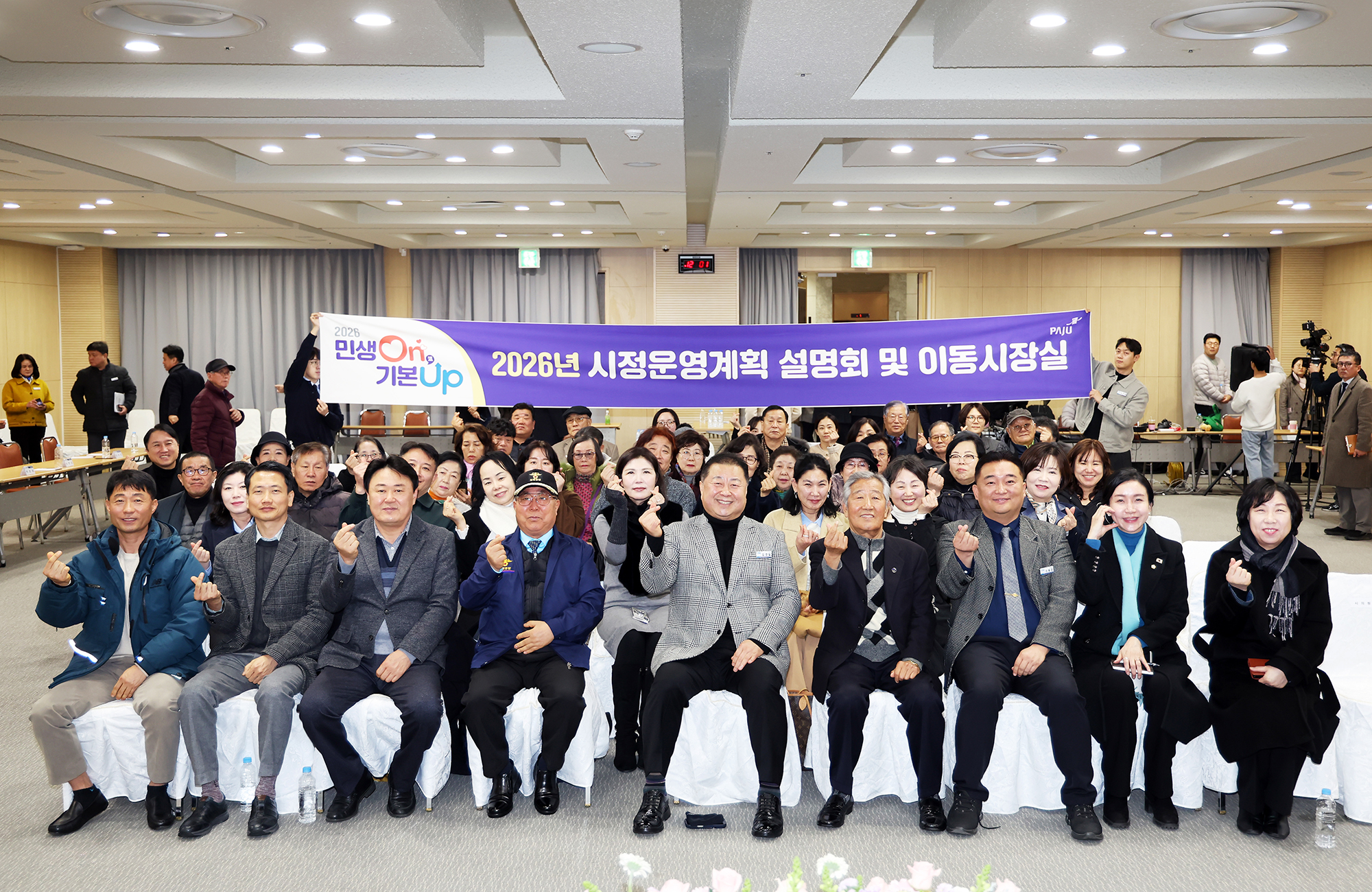 금촌3동 시정운영계획 설명회 및 이동시장실