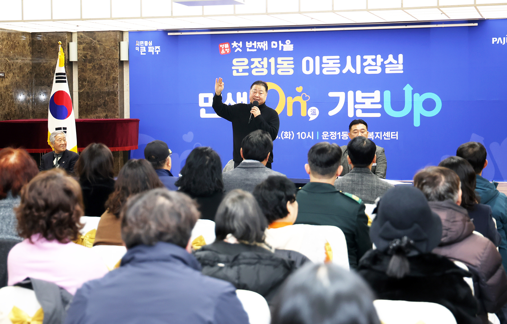 금촌3동 시정운영계획 설명회 및 이동시장실