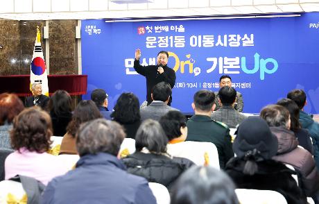 시정운영계획 설명회 및 이동시장실 (운정1동, 금촌3동) (2026. 02. 03)_4