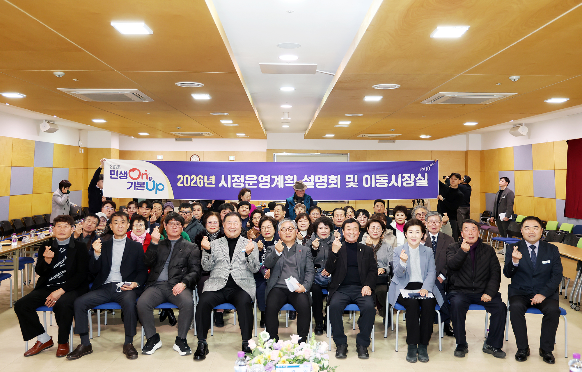 금촌3동 시정운영계획 설명회 및 이동시장실