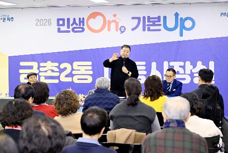 금촌2동 시정운영계획 설명회 및 이동시장실 (2026. 02. 03)_