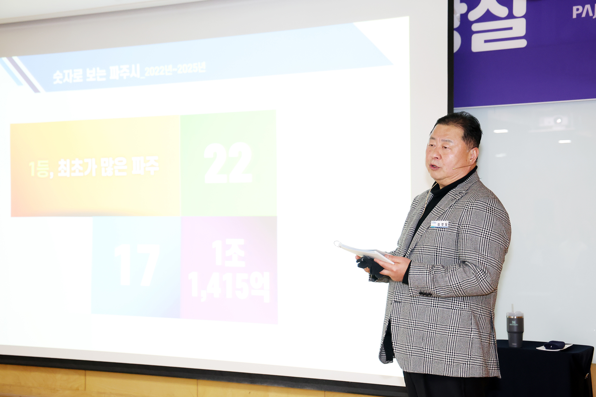 금촌3동 시정운영계획 설명회 및 이동시장실