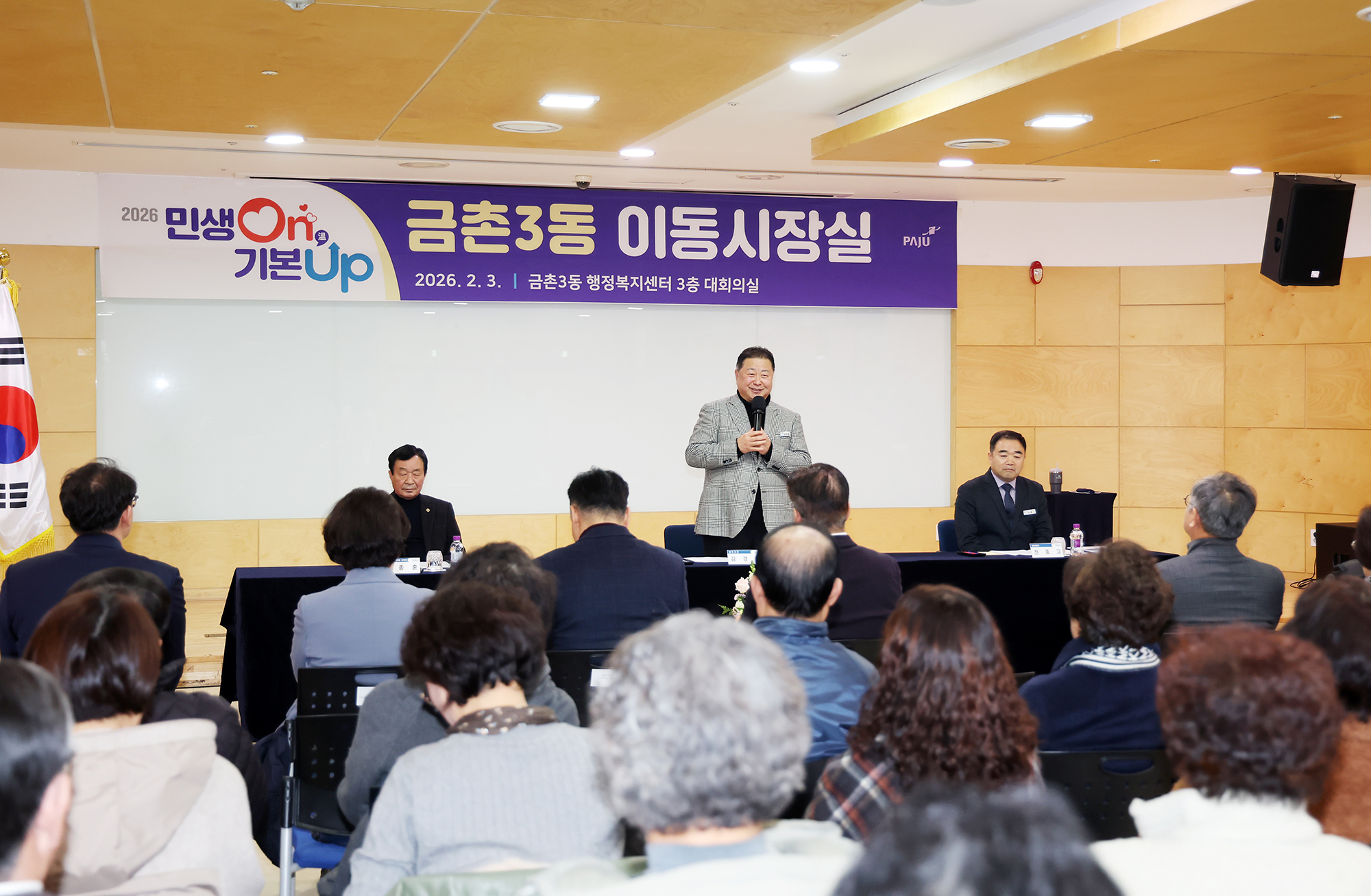 금촌3동 시정운영계획 설명회 및 이동시장실