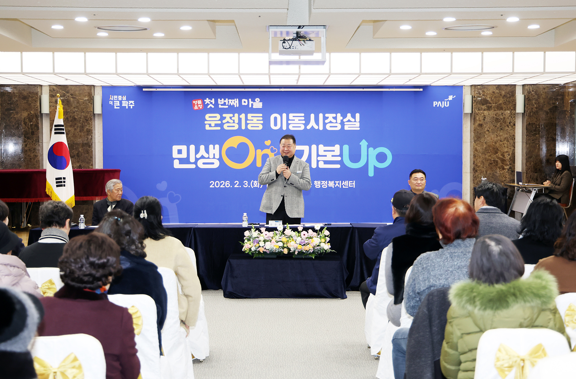 금촌3동 시정운영계획 설명회 및 이동시장실