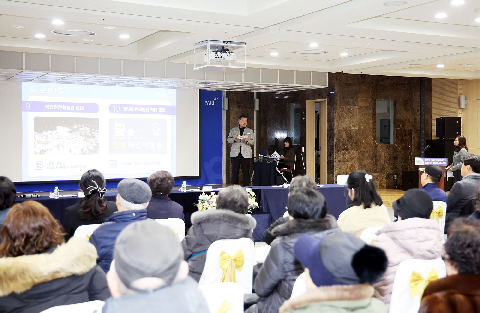 금촌3동 시정운영계획 설명회 및 이동시장실