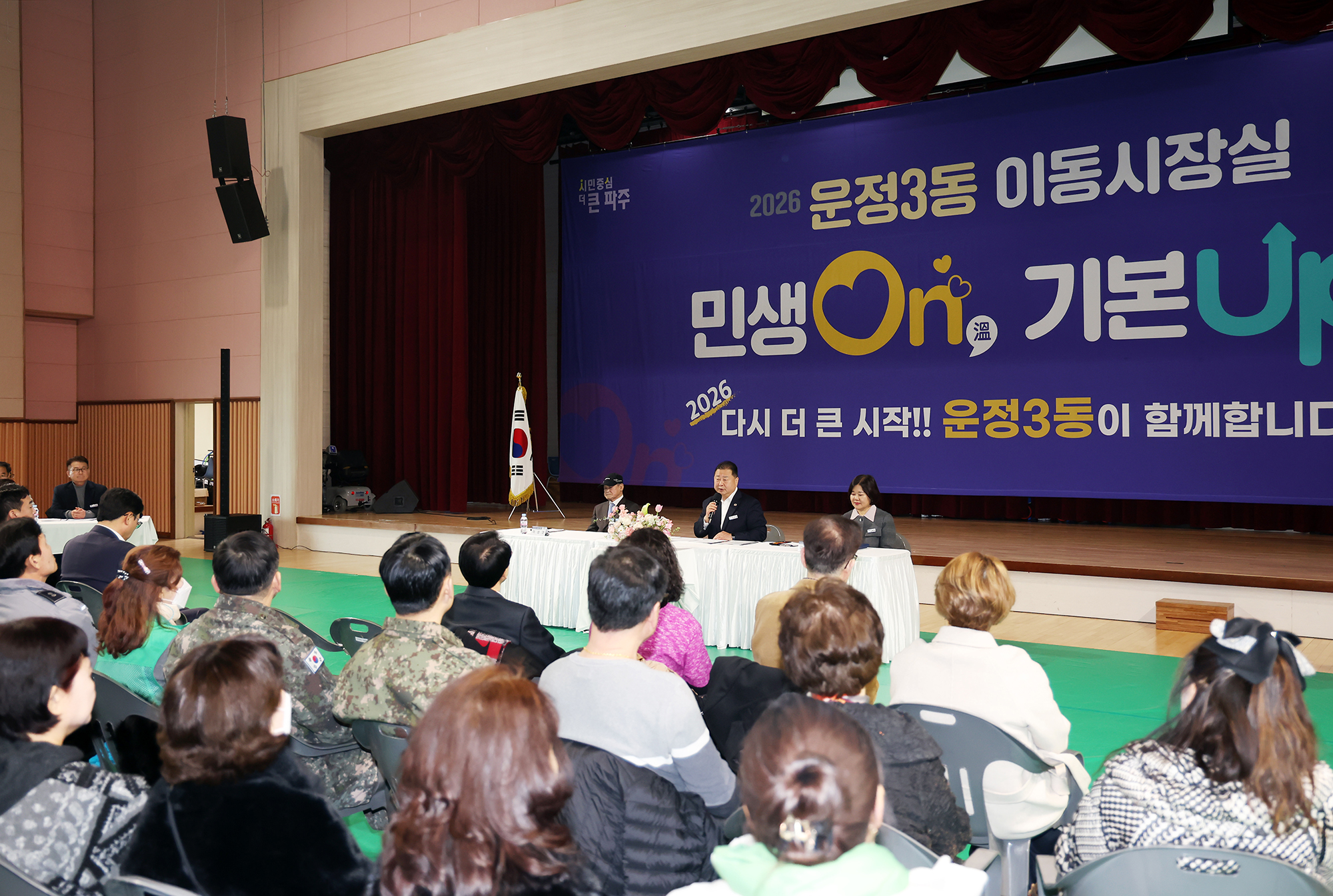 운정3동 시정운영계획 설명회 및 이동시장실