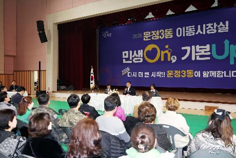 운정3동 시정운영계획 설명회 및 이동시장실 (2026. 02. 04)_9