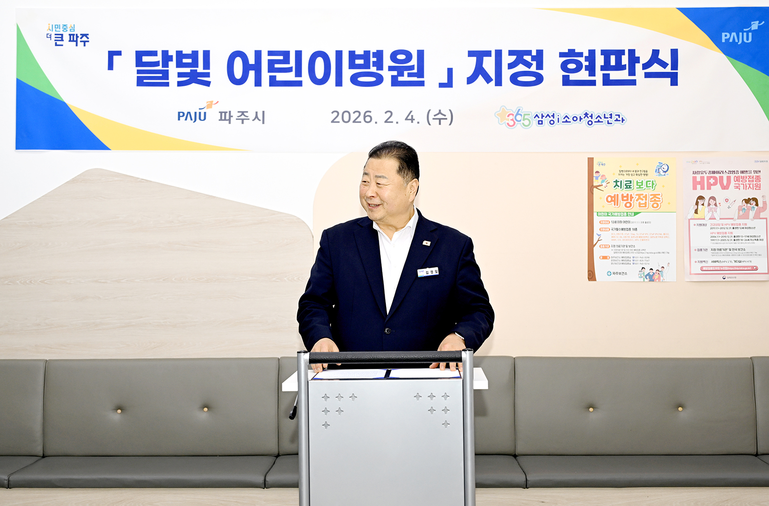 달빛어린이병원 신규 지정 제막식 