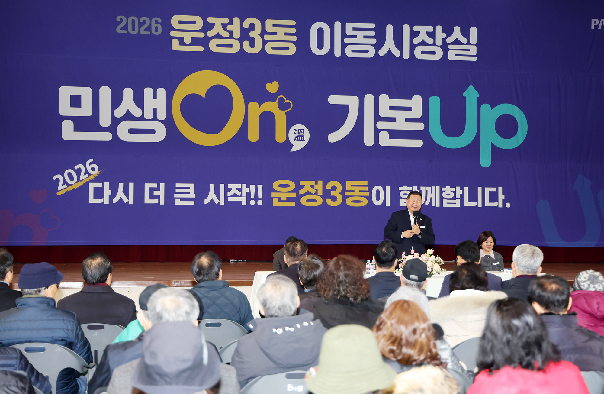 운정3동 시정운영계획 설명회 및 이동시장실