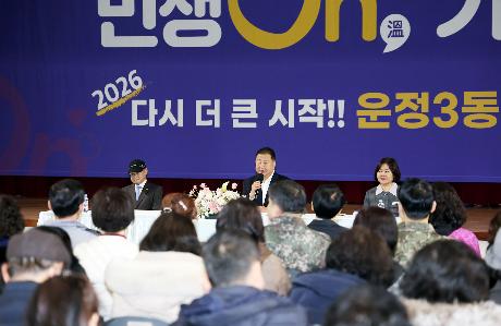 운정3동 시정운영계획 설명회 및 이동시장실 (2026. 02. 04)_3