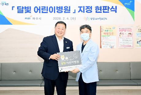 달빛어린이병원 신규 지정 현판식(2026. 02. 04) _2