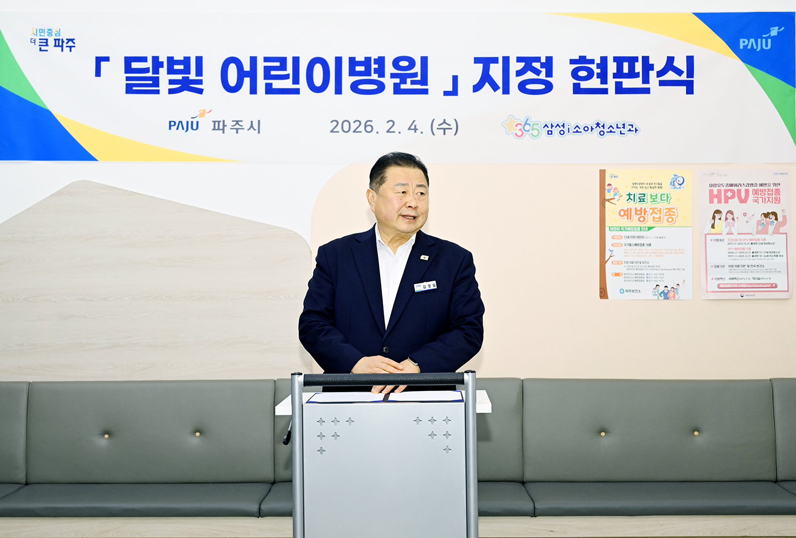 달빛어린이병원 신규 지정 제막식 