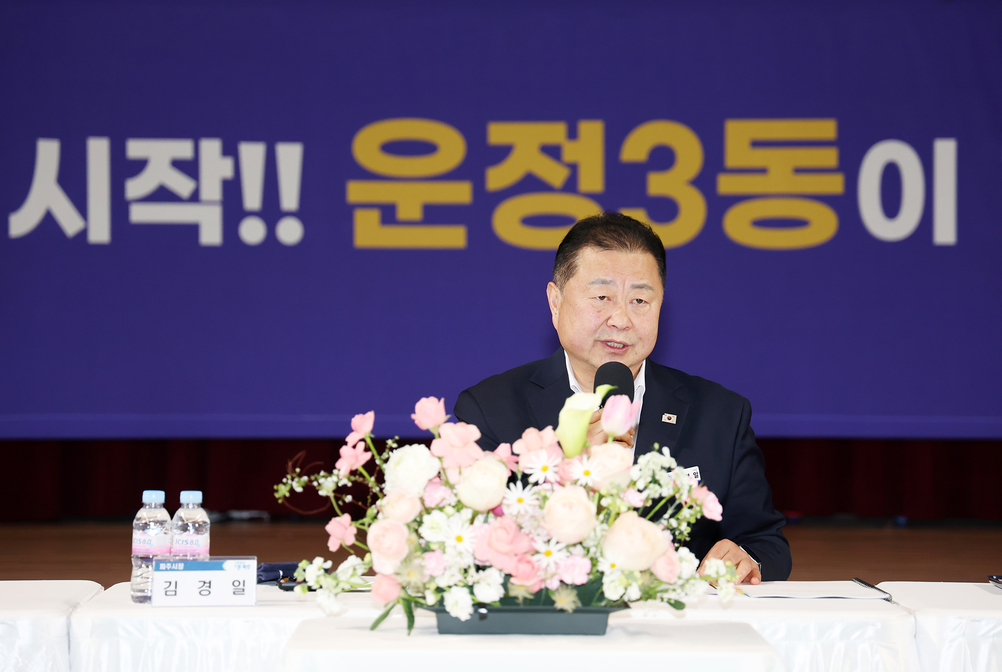 운정3동 시정운영계획 설명회 및 이동시장실