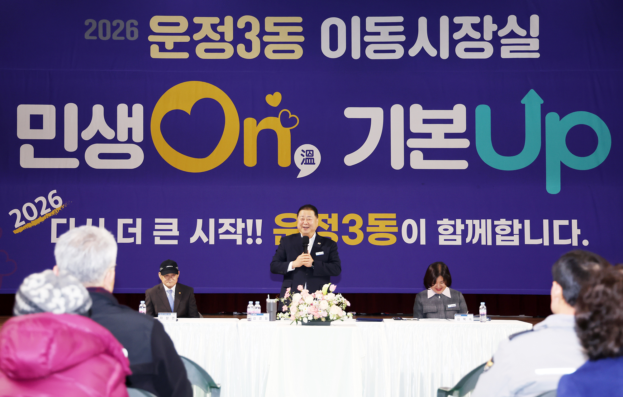 운정3동 시정운영계획 설명회 및 이동시장실