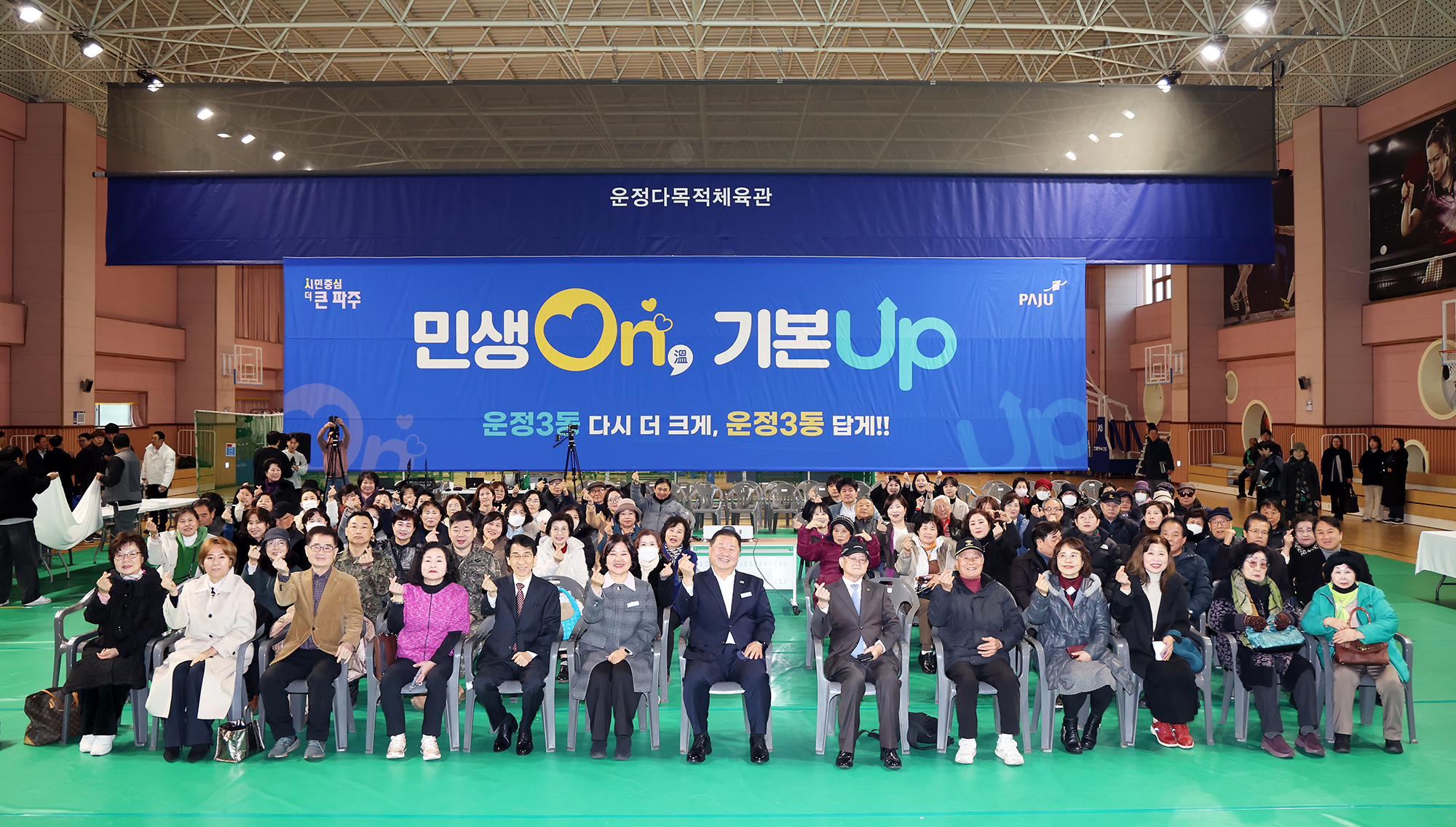 운정3동 시정운영계획 설명회 및 이동시장실