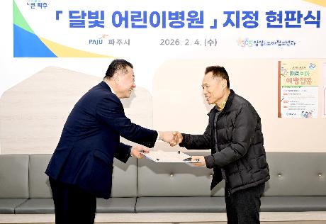 달빛어린이병원 신규 지정 현판식(2026. 02. 04) _7