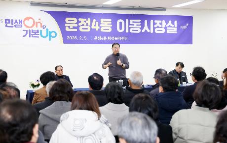 시정운영계획 설명회 및 이동시장실 (2026. 02. 05)_3