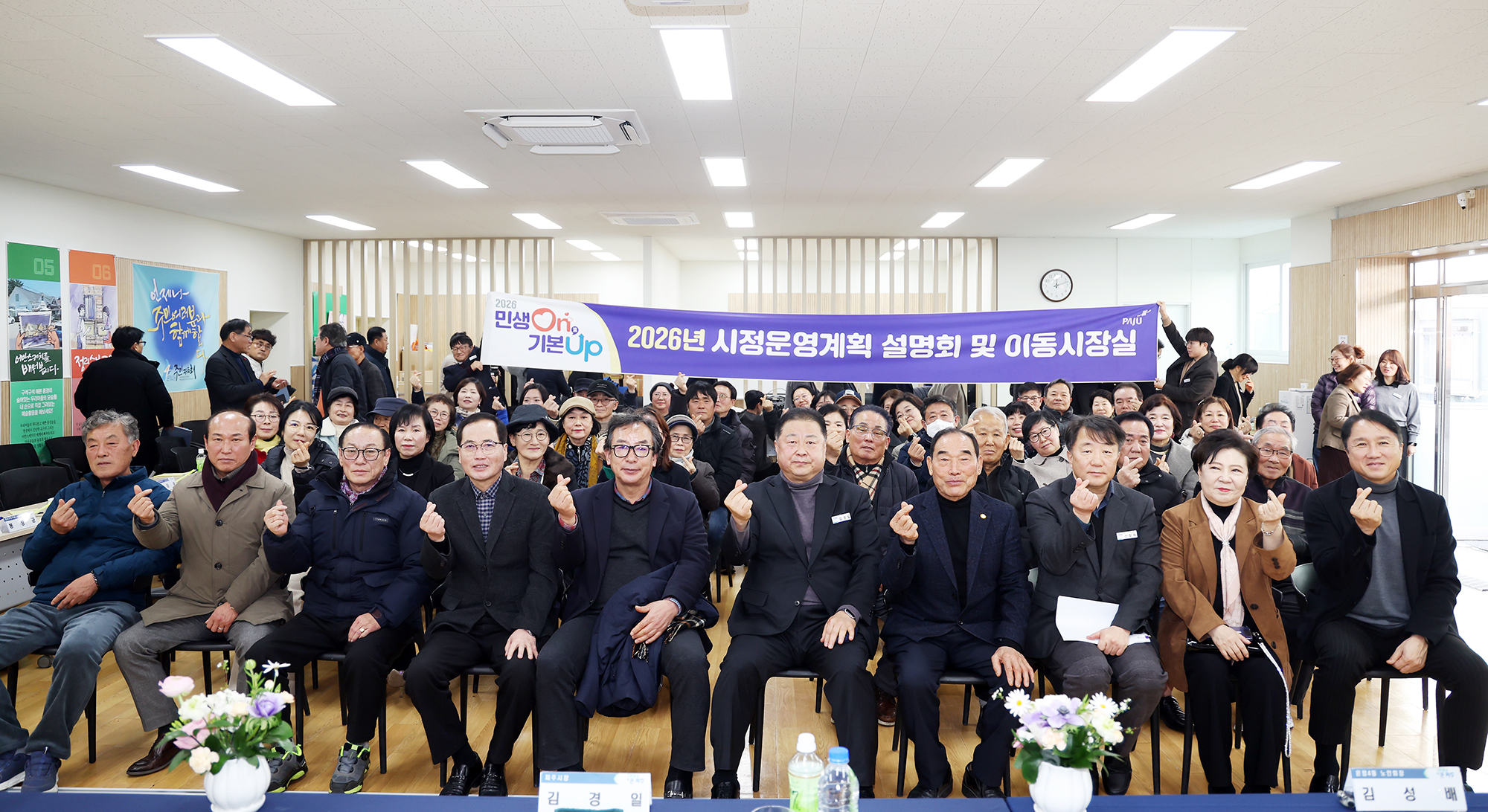 운정2동 시정운영계획 설명회 및 이동시장실