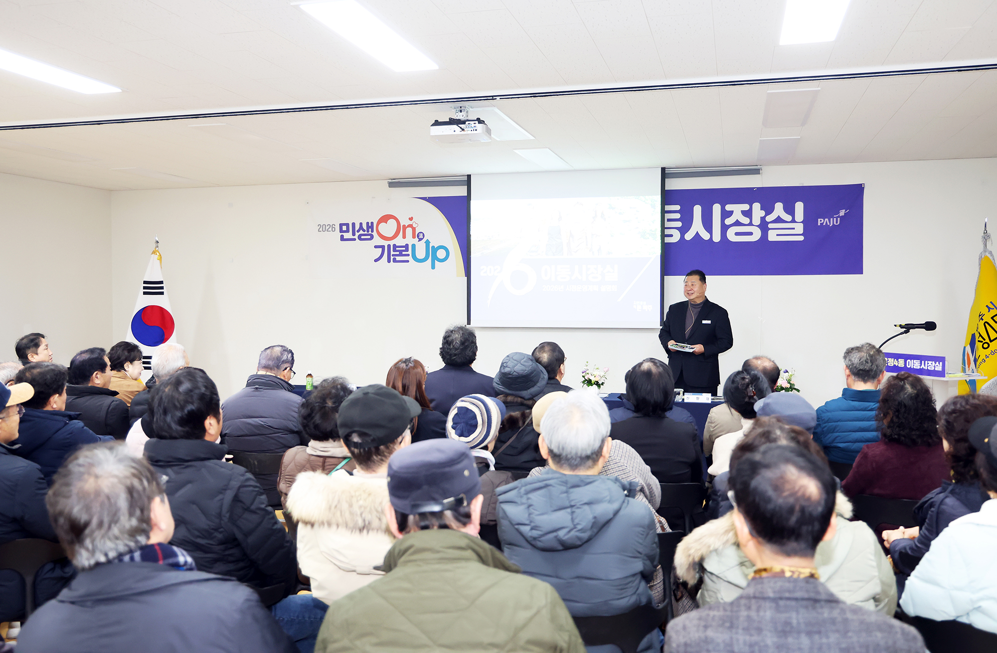 운정2동 시정운영계획 설명회 및 이동시장실