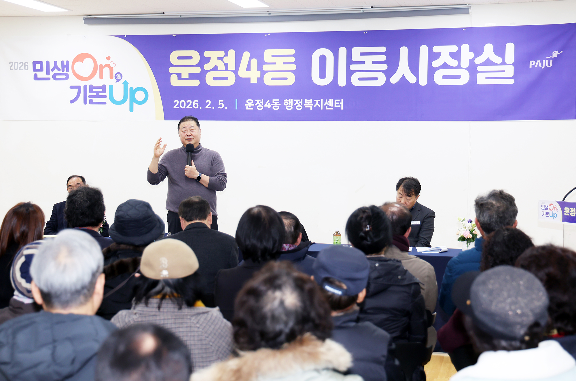 운정2동 시정운영계획 설명회 및 이동시장실