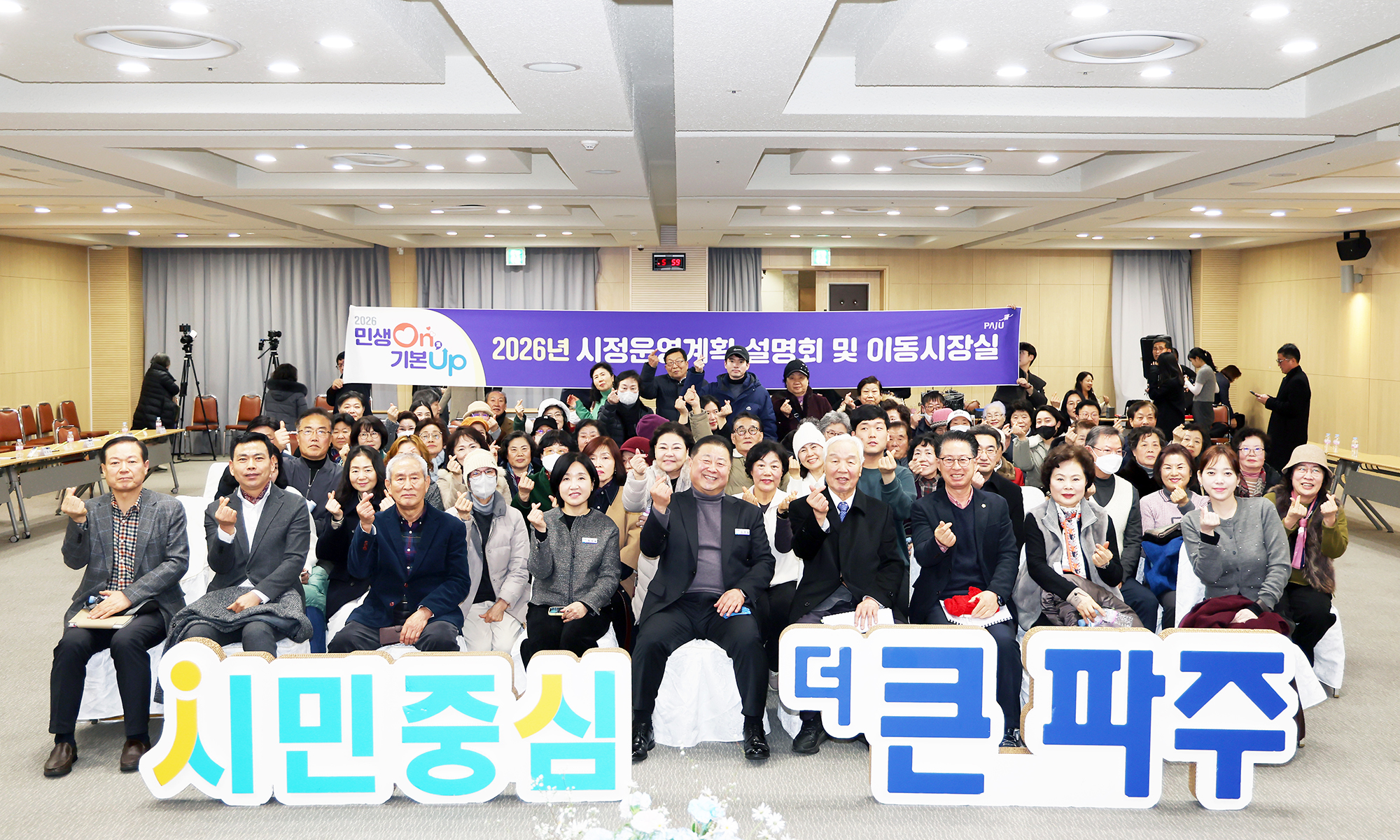 운정2동 시정운영계획 설명회 및 이동시장실