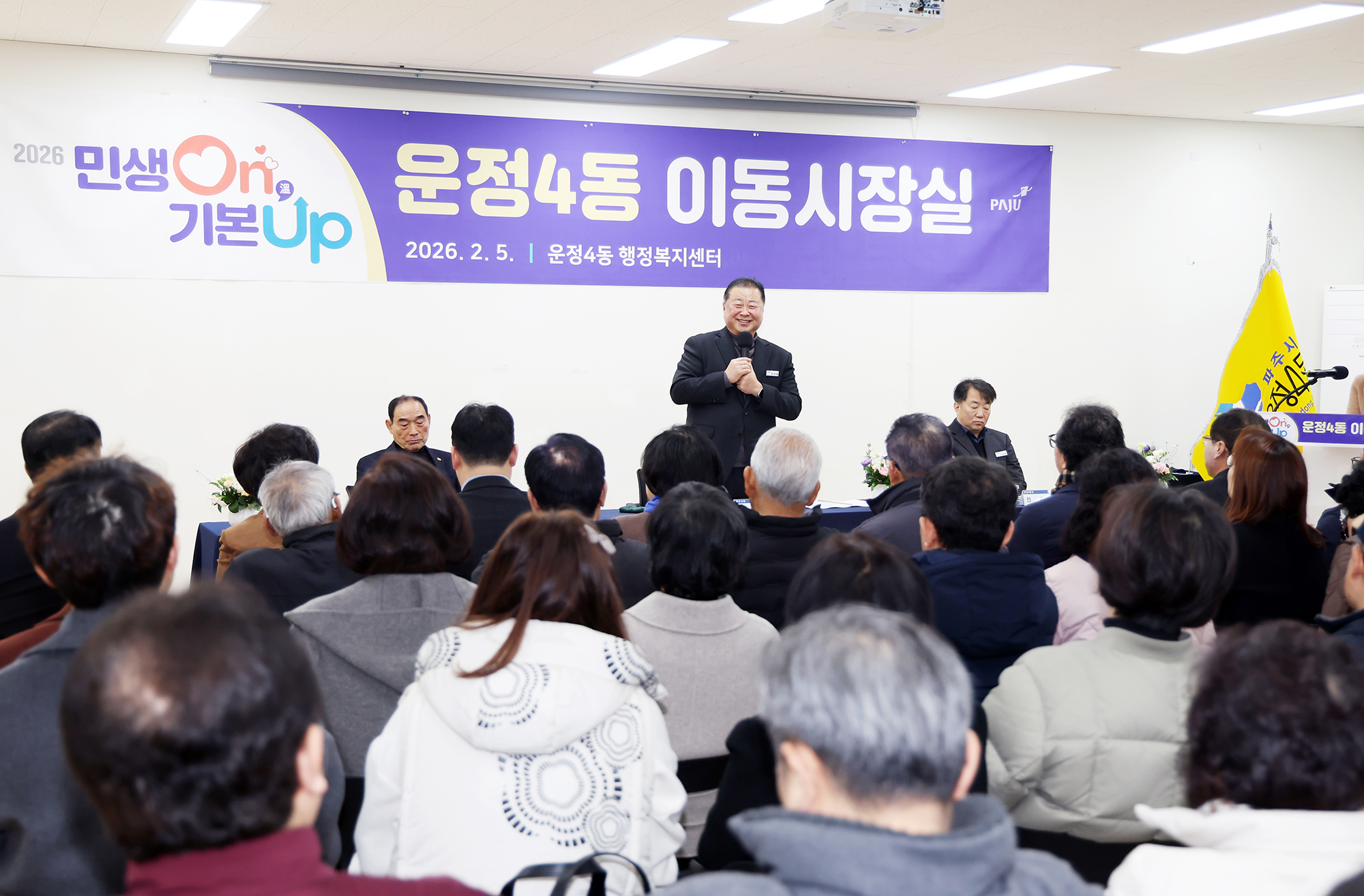 운정2동 시정운영계획 설명회 및 이동시장실