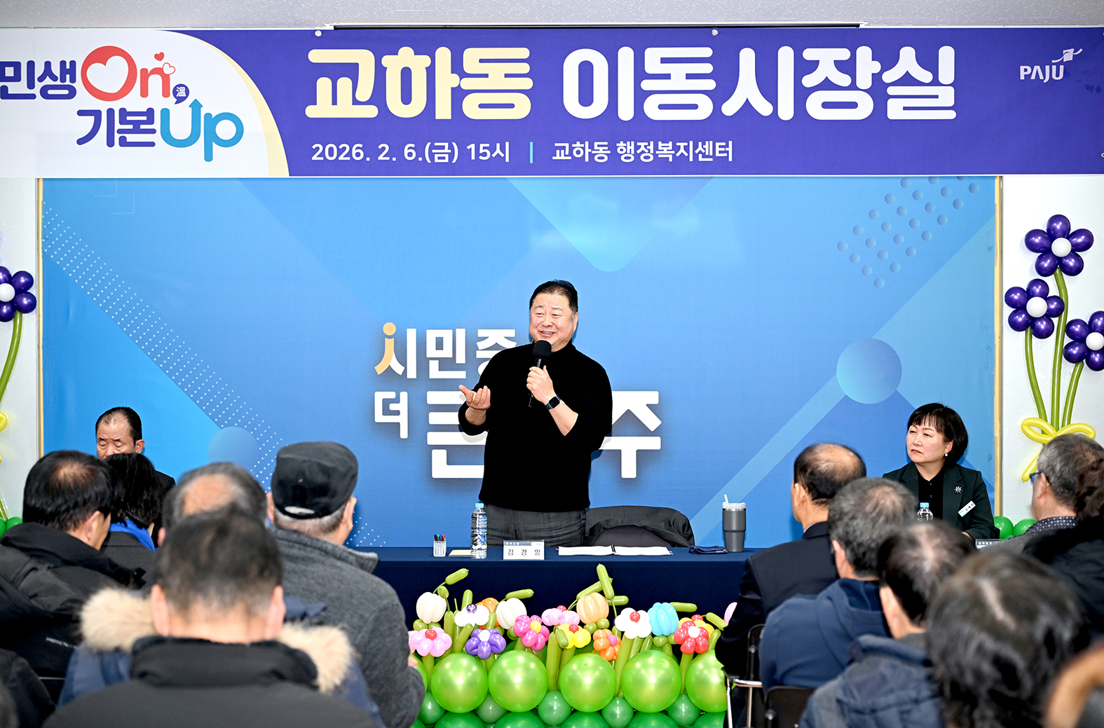 교하동 시정운영계획 설명회 및 이동시장실