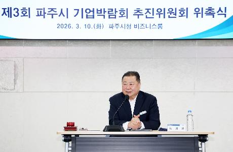 제3회 기업박람회 추진위 위촉식 (2026. 03. 10)_1