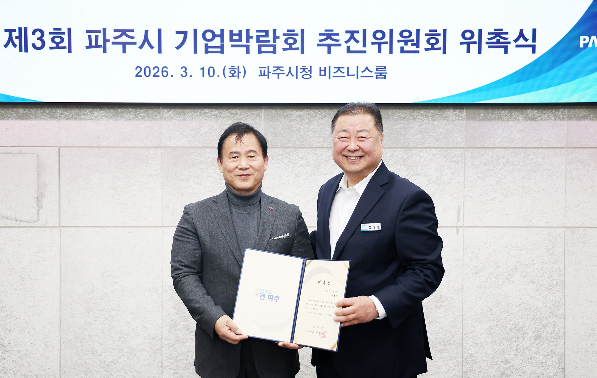  제3회 기업박람회 취진위 위