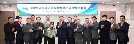 제3회 기업박람회 추진위 위촉식 (2026. 03. 10)_7