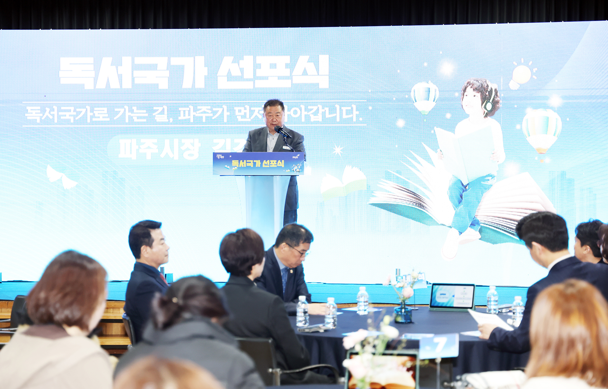 독서국가 선포식 개최