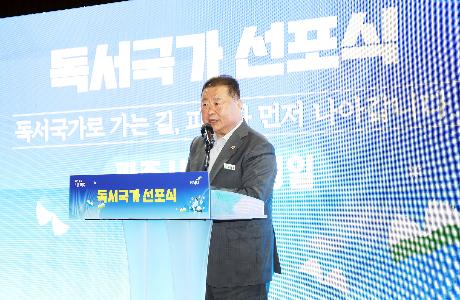 독서국가 선포식 개최 (2026. 03. 11)_0