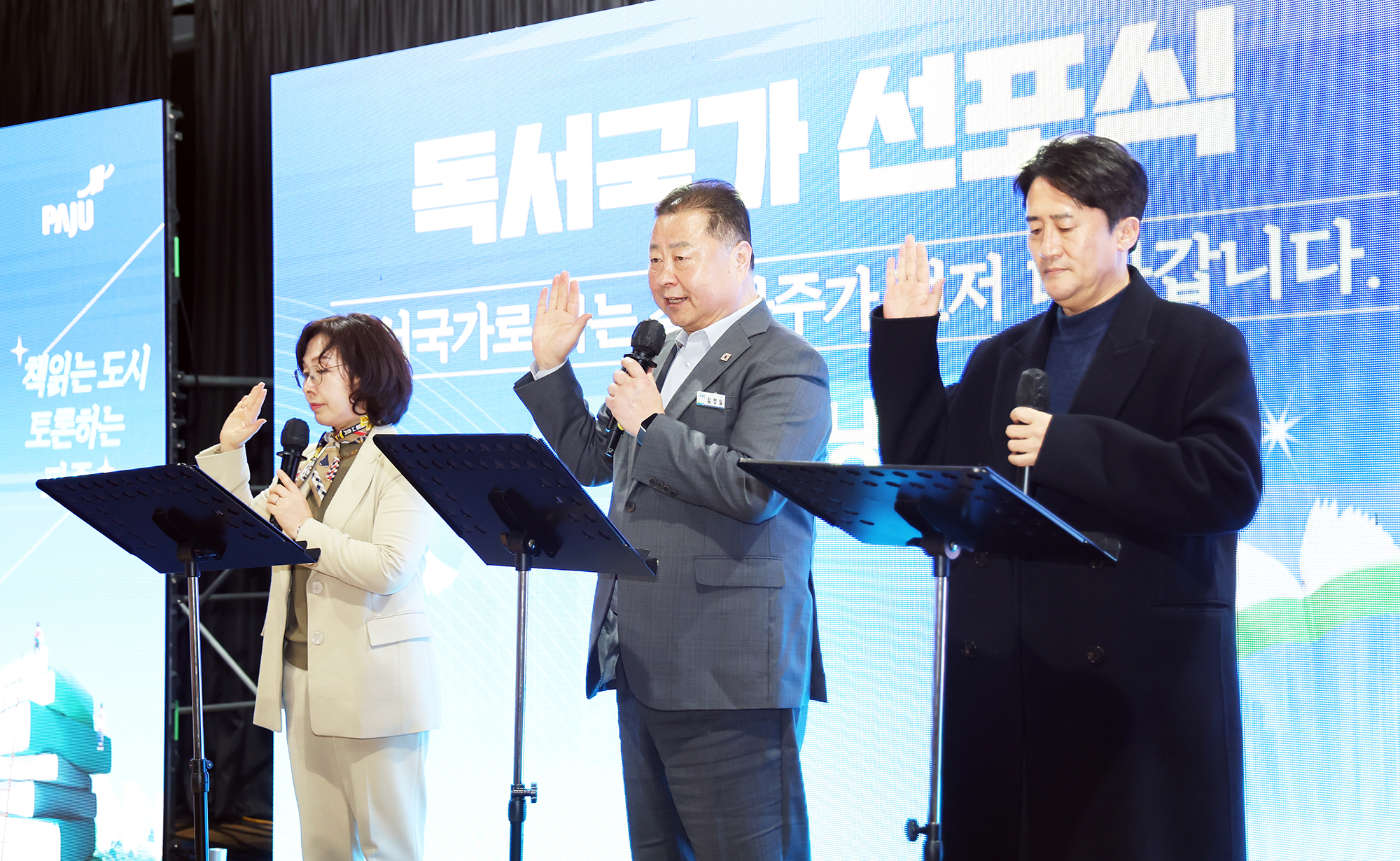 독서국가 선포식 개최