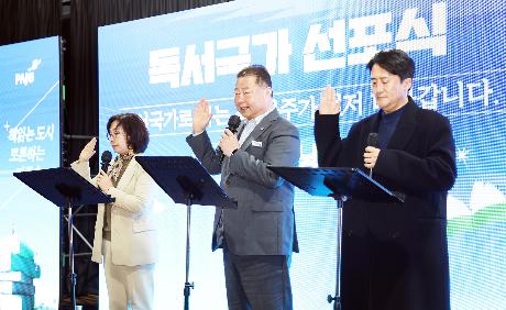 독서국가 선포식 개최 (2026. 03. 11)_1