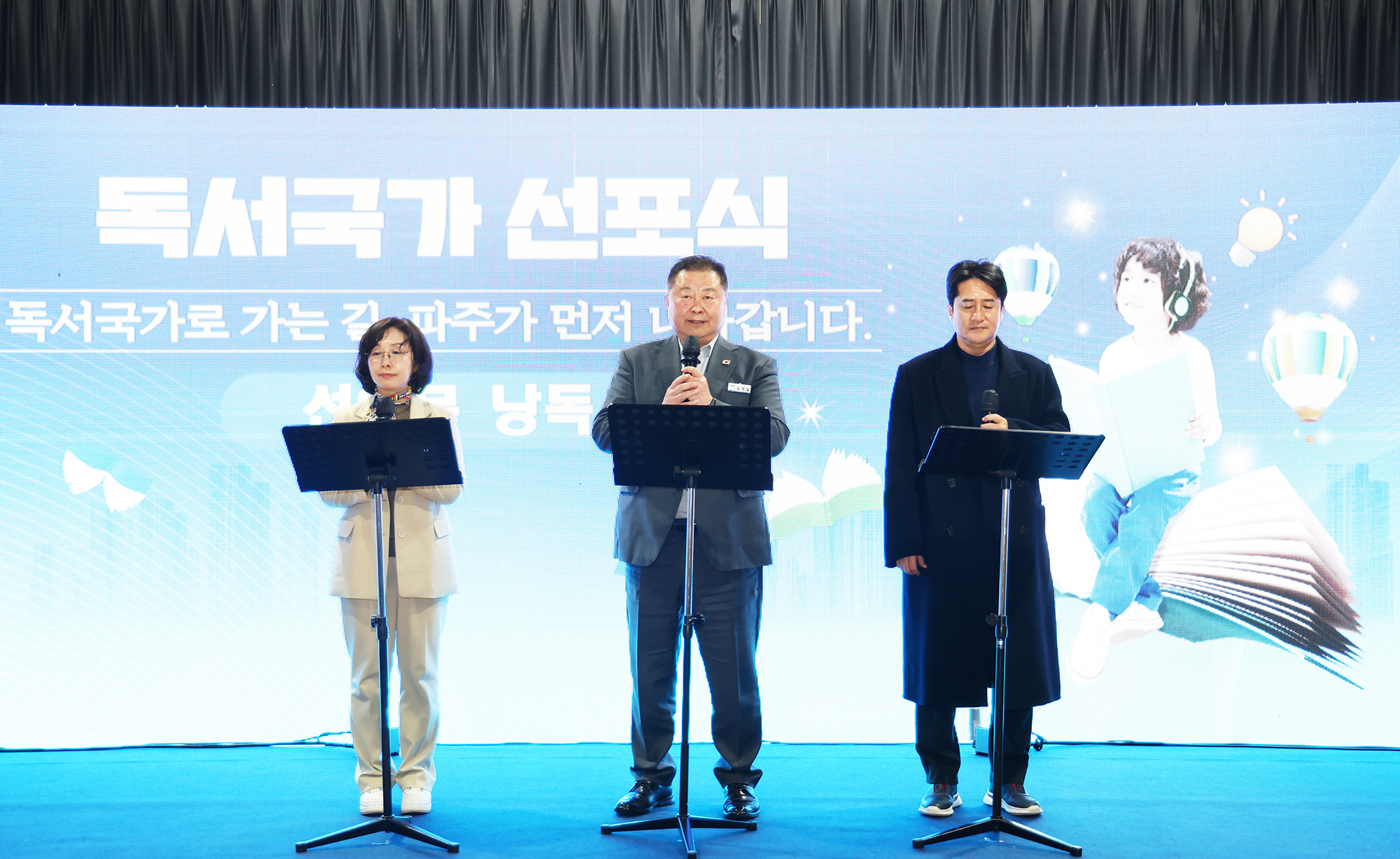 독서국가 선포식 개최
