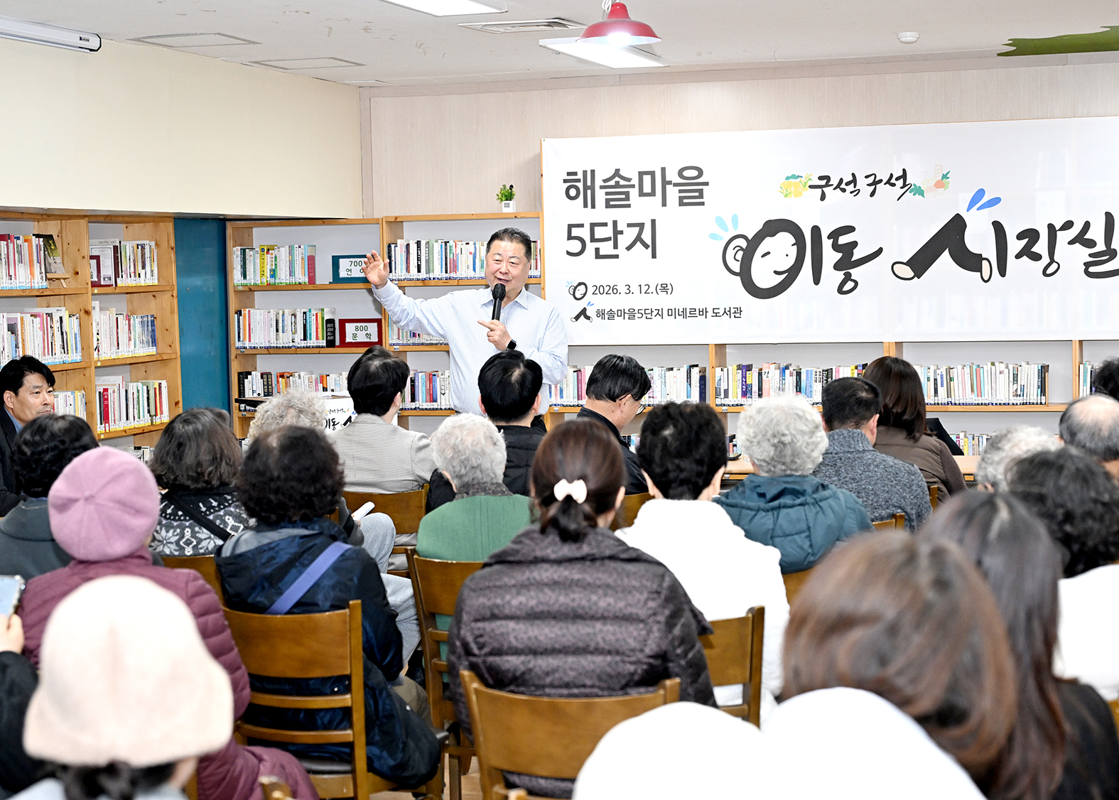 해솔마을5단지 입주민 이동시장실 