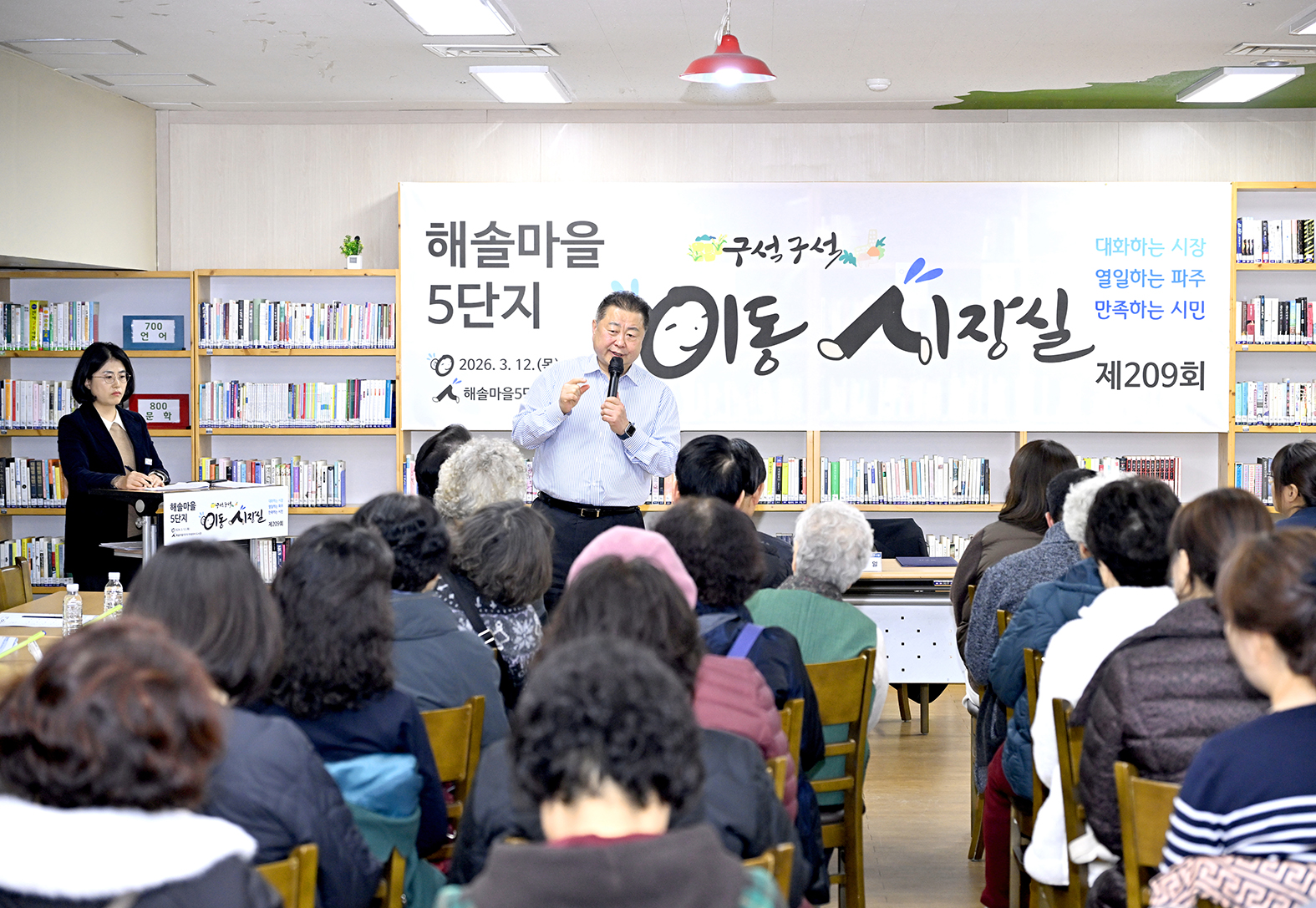 해솔마을5단지 입주민 이동시장실 